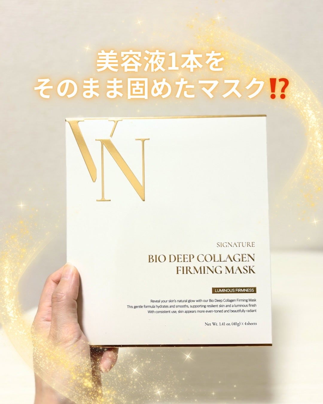 シグニチャーバイオディープコラーゲンファーミングマスク/VINNE /シートマスク・パックを使ったクチコミ(1枚目)