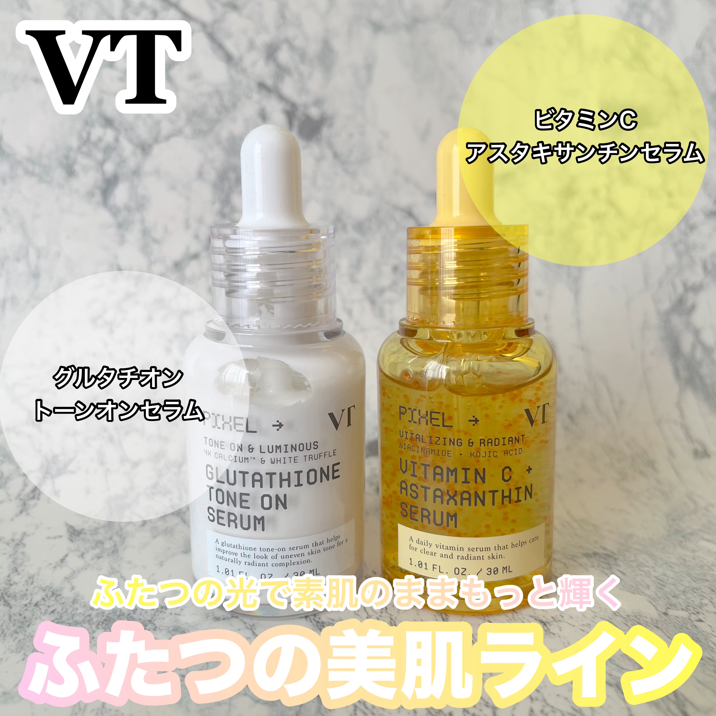 グルタチオン トーンオンセラム/VT/美容液を使ったクチコミ（1枚目）