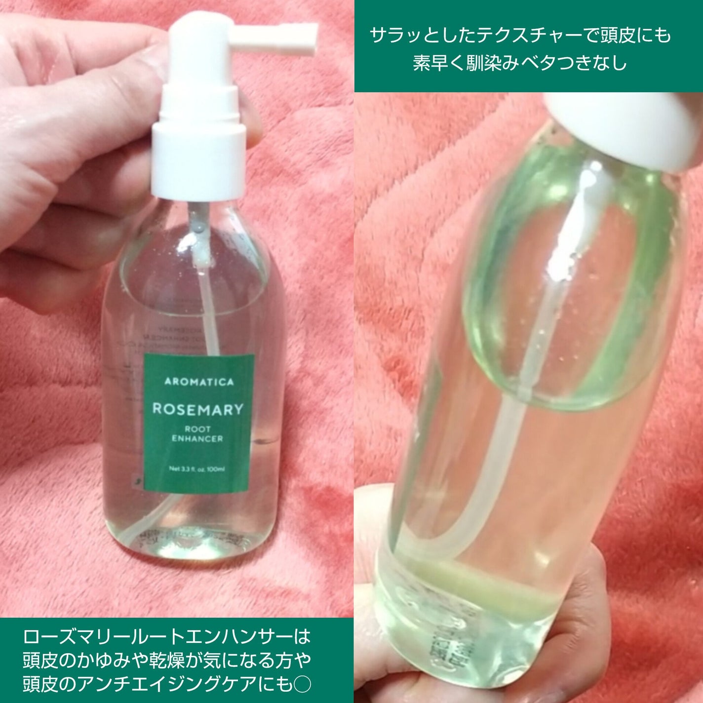 ローズマリールートエンハンサー/AROMATICA/頭皮ローションを使ったクチコミ(3枚目)