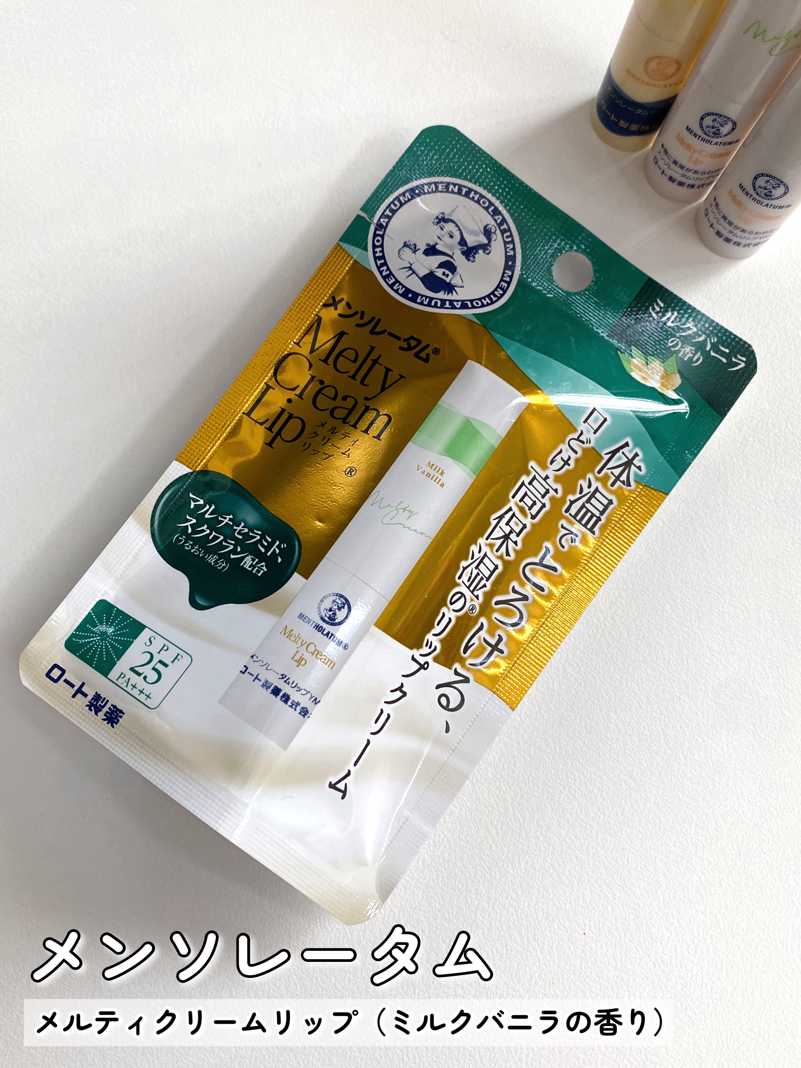 メルティクリームリップ/メンソレータム/リップクリームを使ったクチコミ（2枚目）