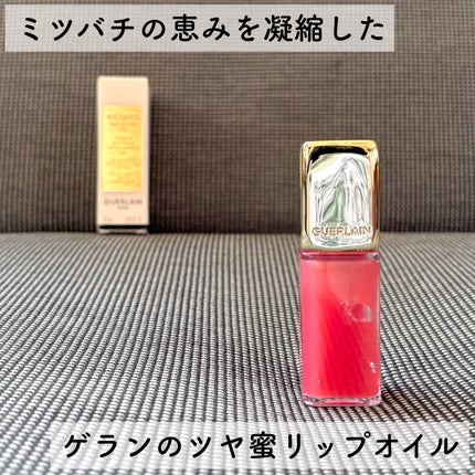 キスキス ビー グロウ オイル/GUERLAIN/リップグロスを使ったクチコミ(1枚目)