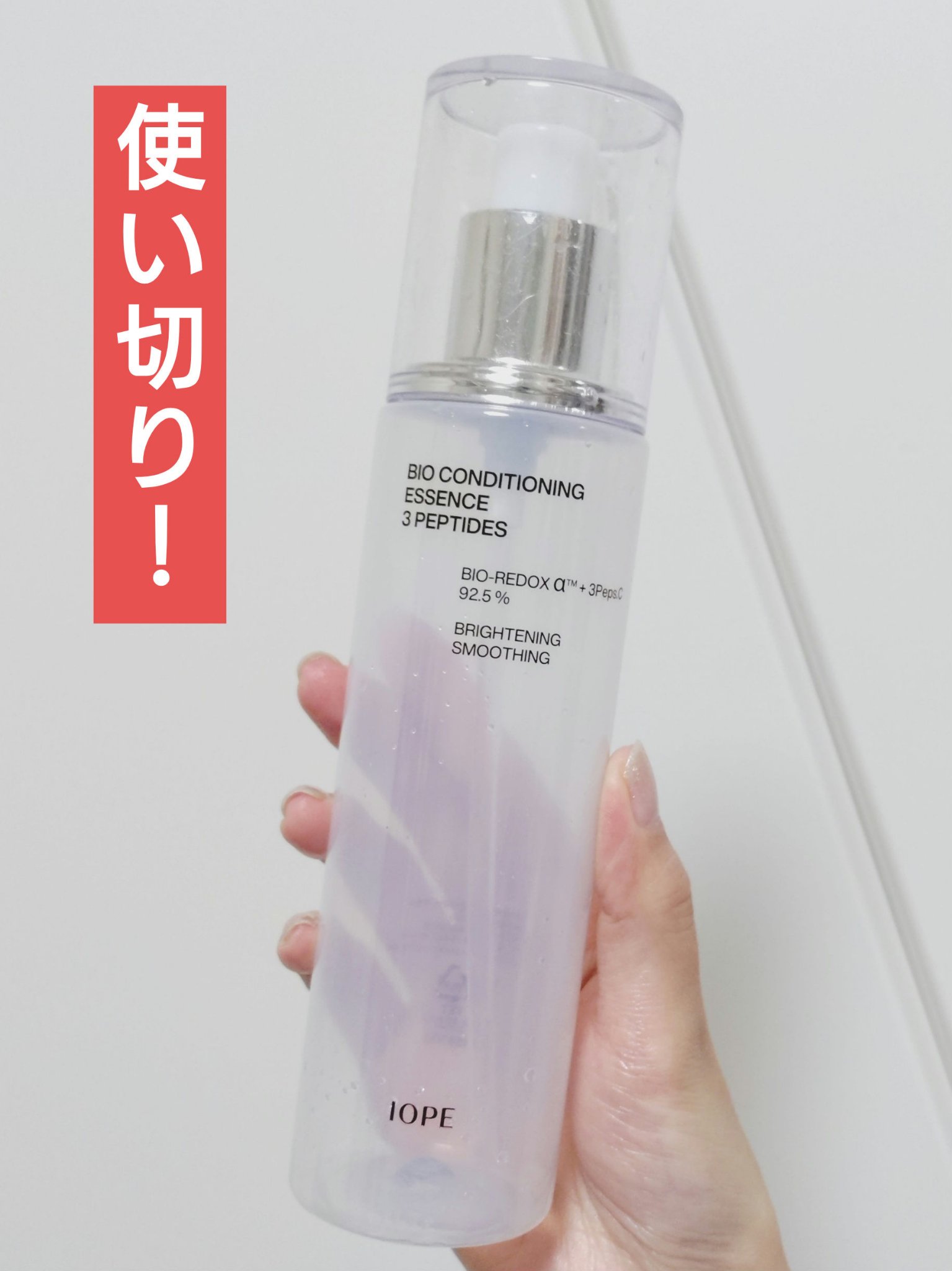 バイオ コンディショニング エッセンス/IOPE/ブースター・導入液を使ったクチコミ（1枚目）