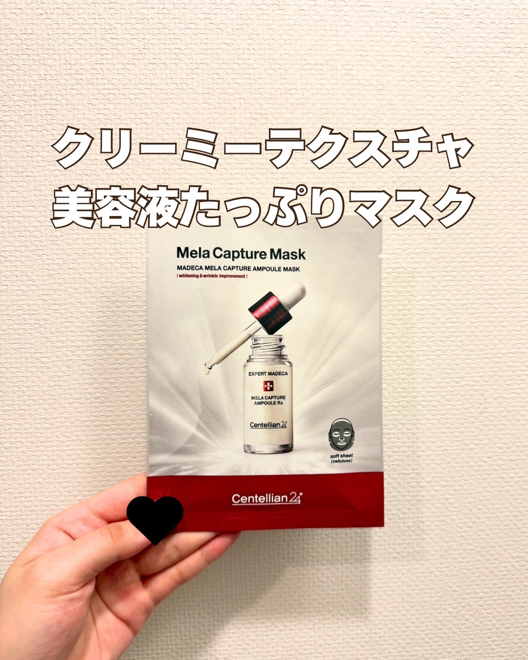 センテリアン24 マデカ メラキャプチャー アンプルマスクのクチコミ「センテリアン24のシートマスク🤍
クリーミーな美容液がまるまる一本入ってるみたいでひたひただっ.....」（1枚目）