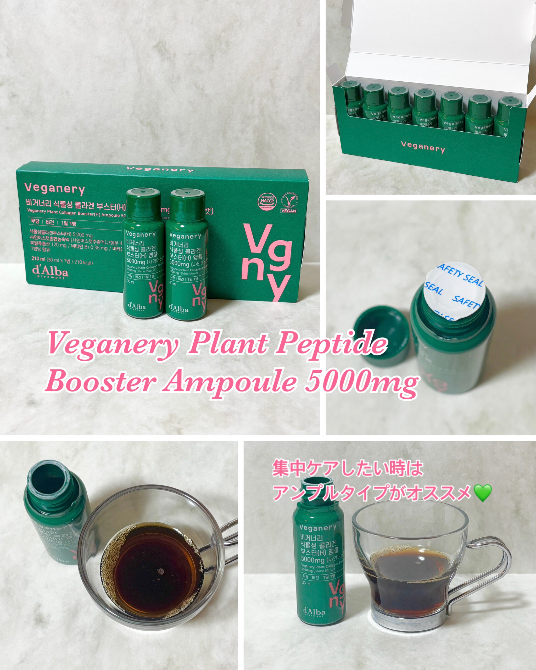 Veganery 低分子植物性コラーゲンブースターファーストショットのクチコミ「❄️⛄️ ❄️ ⛄️❄️
こちらは今月のメガ割で購入した商品です。
1+1でかなりお得に購入で.....」（3枚目）