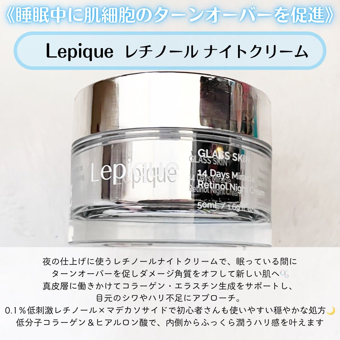 レチノール ナイトクリーム/Lepique/フェイスクリームを使ったクチコミ(2枚目)
