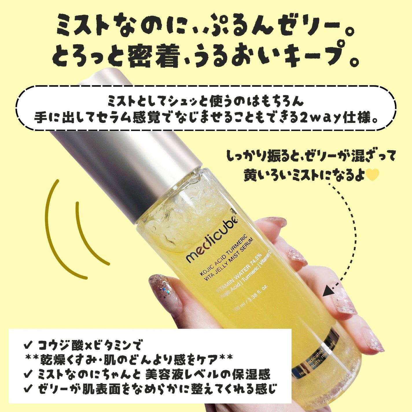 コウジ酸ビタゼリーセラムミスト/MEDICUBE/美容液を使ったクチコミ(2枚目)