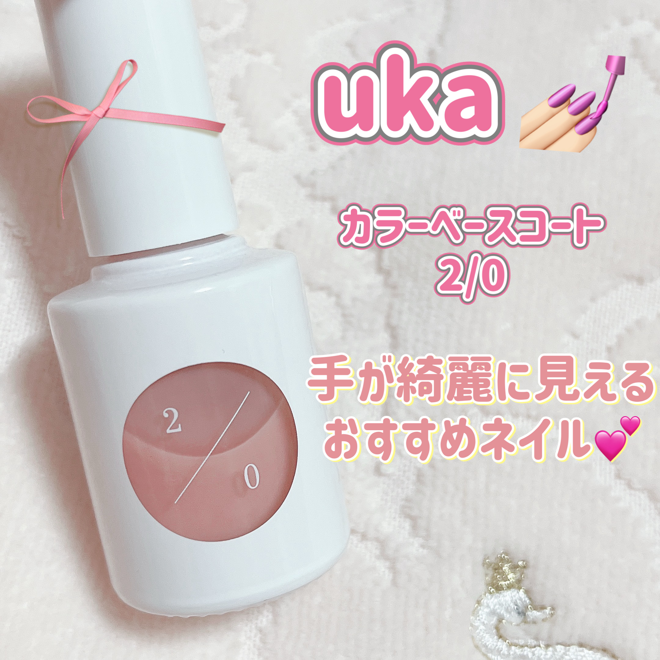 カラーベースコート ゼロ/uka/オールインワンネイルを使ったクチコミ（1枚目）