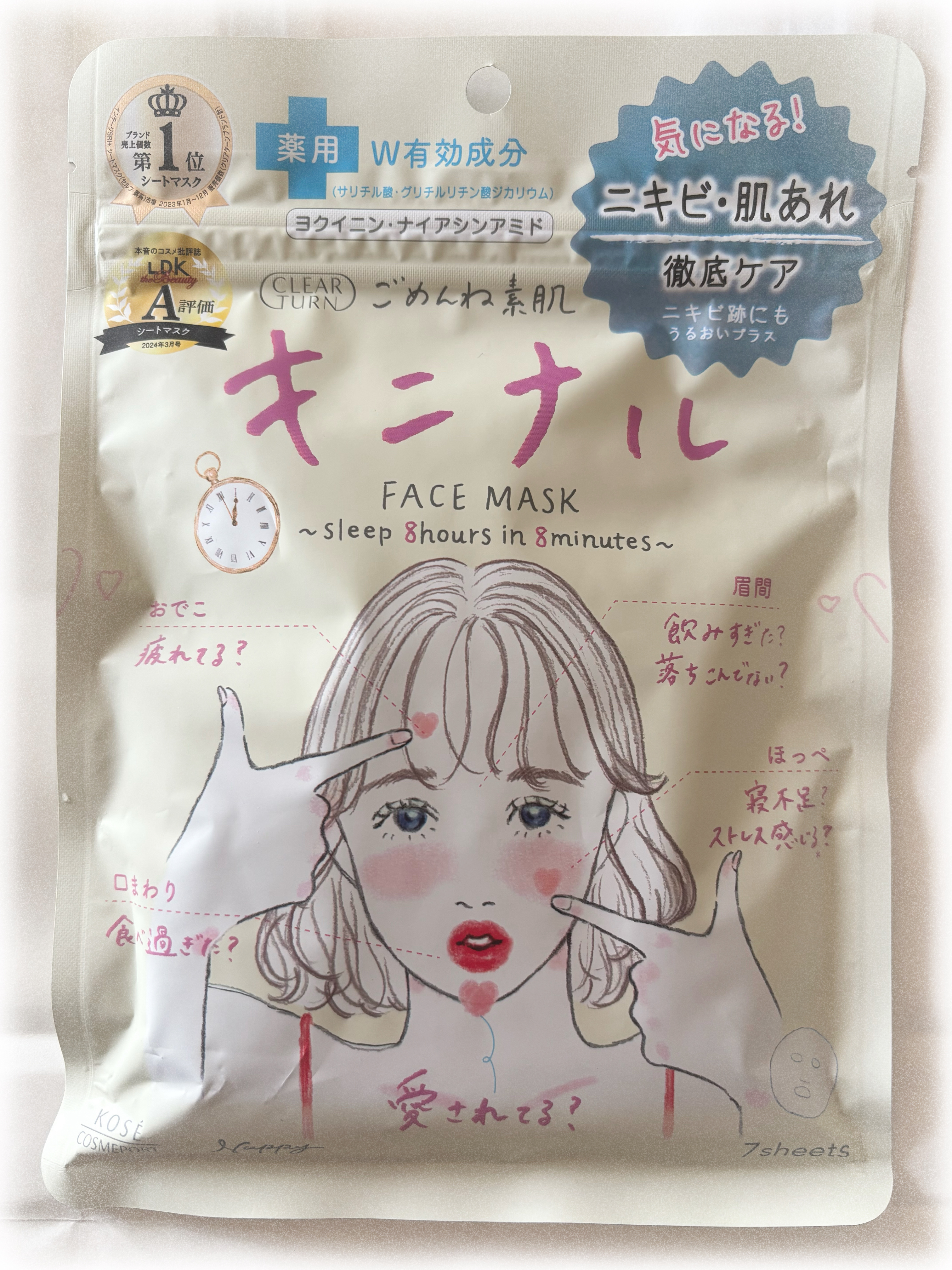 ごめんね素肌 キニナルマスク/クリアターン/シートマスク・パックを使ったクチコミ（2枚目）