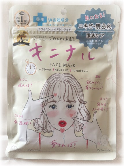 ごめんね素肌 キニナルマスク/クリアターン/シートマスク・パックを使ったクチコミ(2枚目)