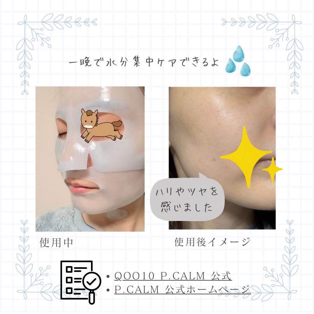 PDRN カフェイン オーバーナイト ゲルマスク/P.CALM/シートマスク・パックを使ったクチコミ(5枚目)