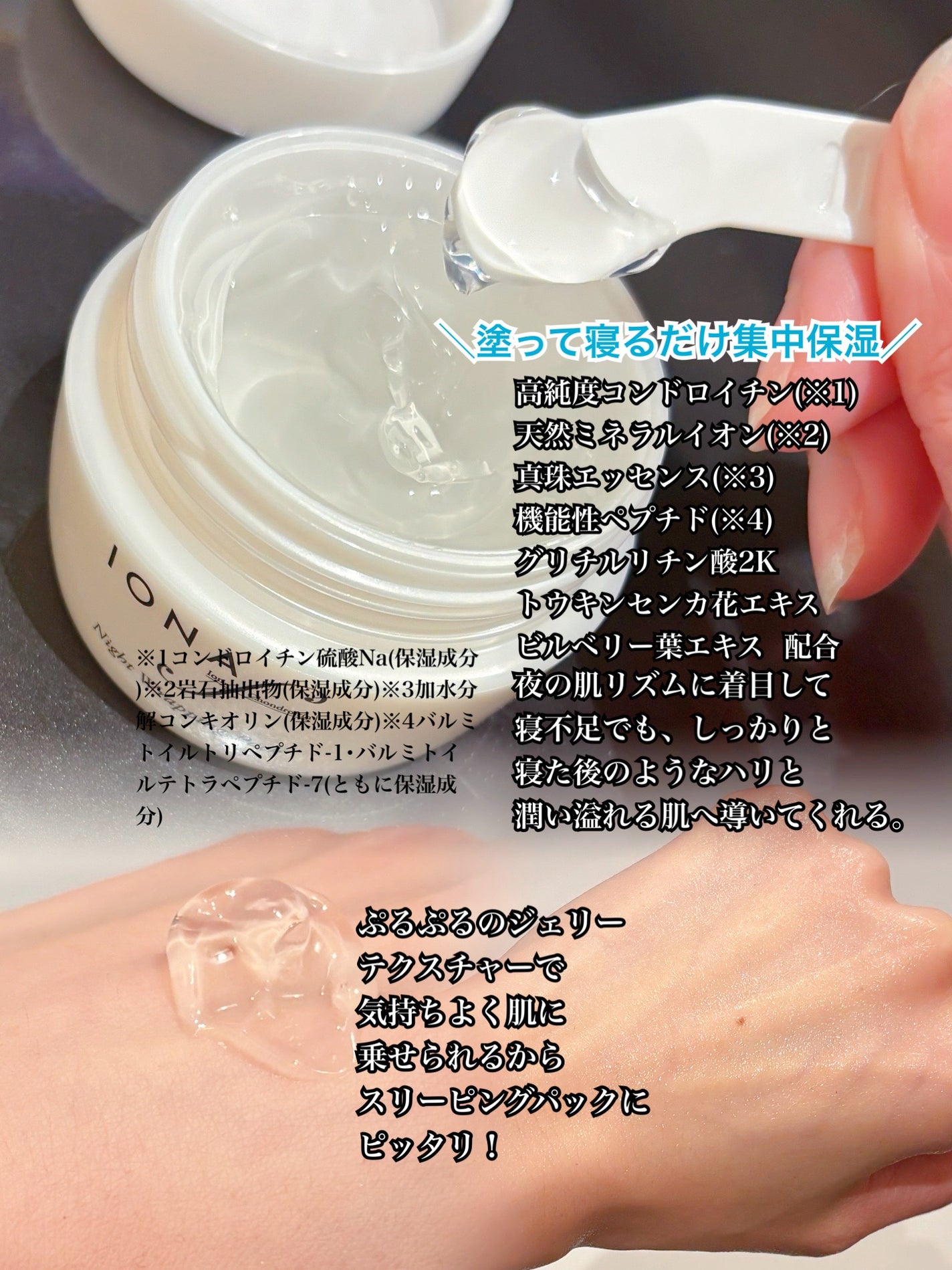 ナイトラッピングパック/イオナ エフ/フェイスクリームを使ったクチコミ(2枚目)