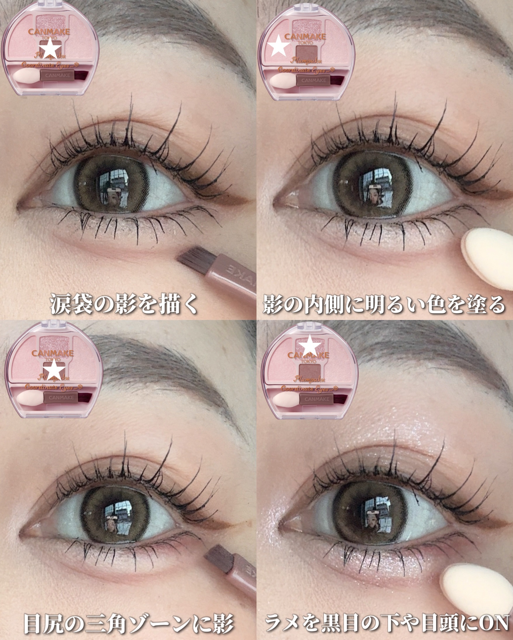 プランぷくコーデアイズNeo/キャンメイク/アイシャドウを使ったクチコミ（3枚目）