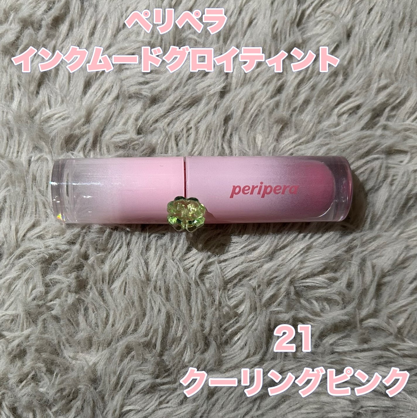 ペリペラ インク ムード グロイ ティント/PERIPERA/リップティントを使ったクチコミ(6枚目)