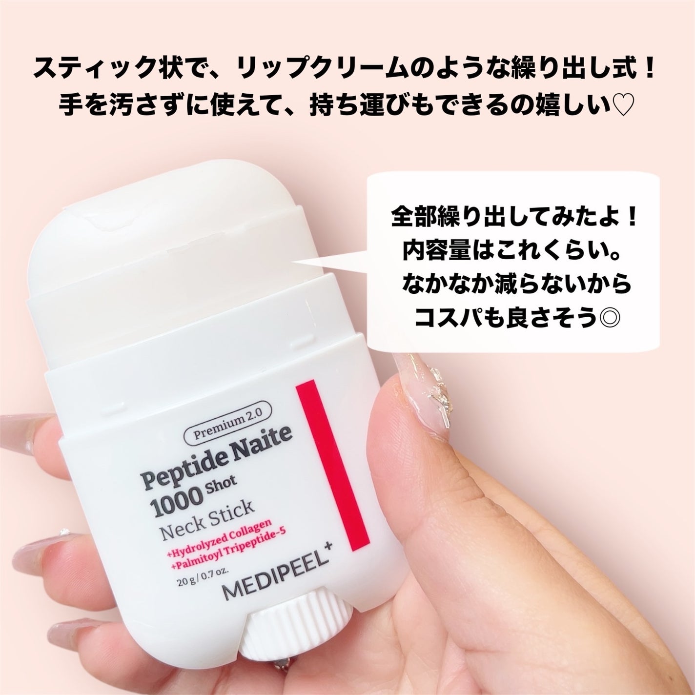 プレミアムペプチドナイテ1000ショットネックスティック/MEDIPEEL/ネック・デコルテケアを使ったクチコミ(3枚目)