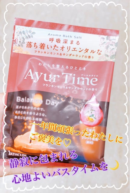 Ayur Time(アーユルタイム)/アーユルタイム/無機塩系入浴剤を使ったクチコミ(1枚目)
