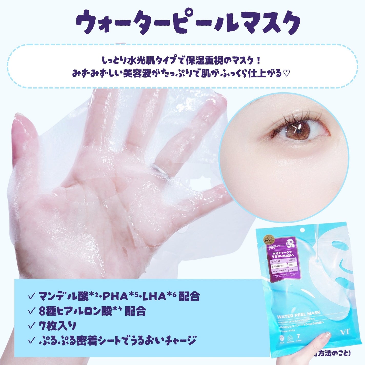 WATER PEEL MASK/VT/シートマスク・パックを使ったクチコミ(3枚目)