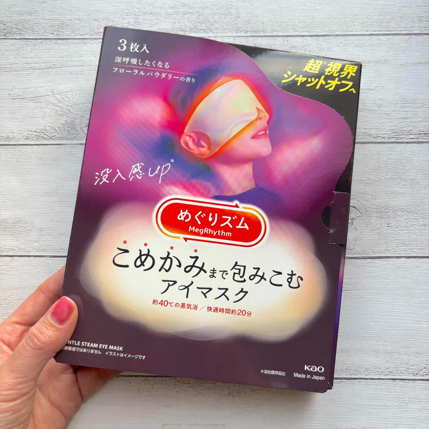 めぐりズム こめかみまで包みこむアイマスク 深呼吸したくなる フローラルパウダリーの香り/めぐりズム/ホットアイマスクを使ったクチコミ(1枚目)