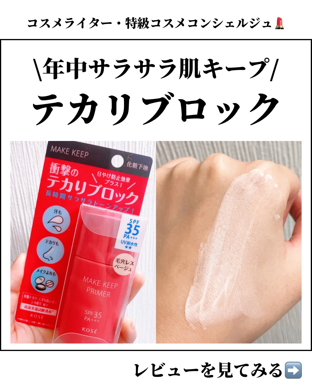 メイク キープ プライマー UV/コーセーコスメニエンス/化粧下地を使ったクチコミ（1枚目）