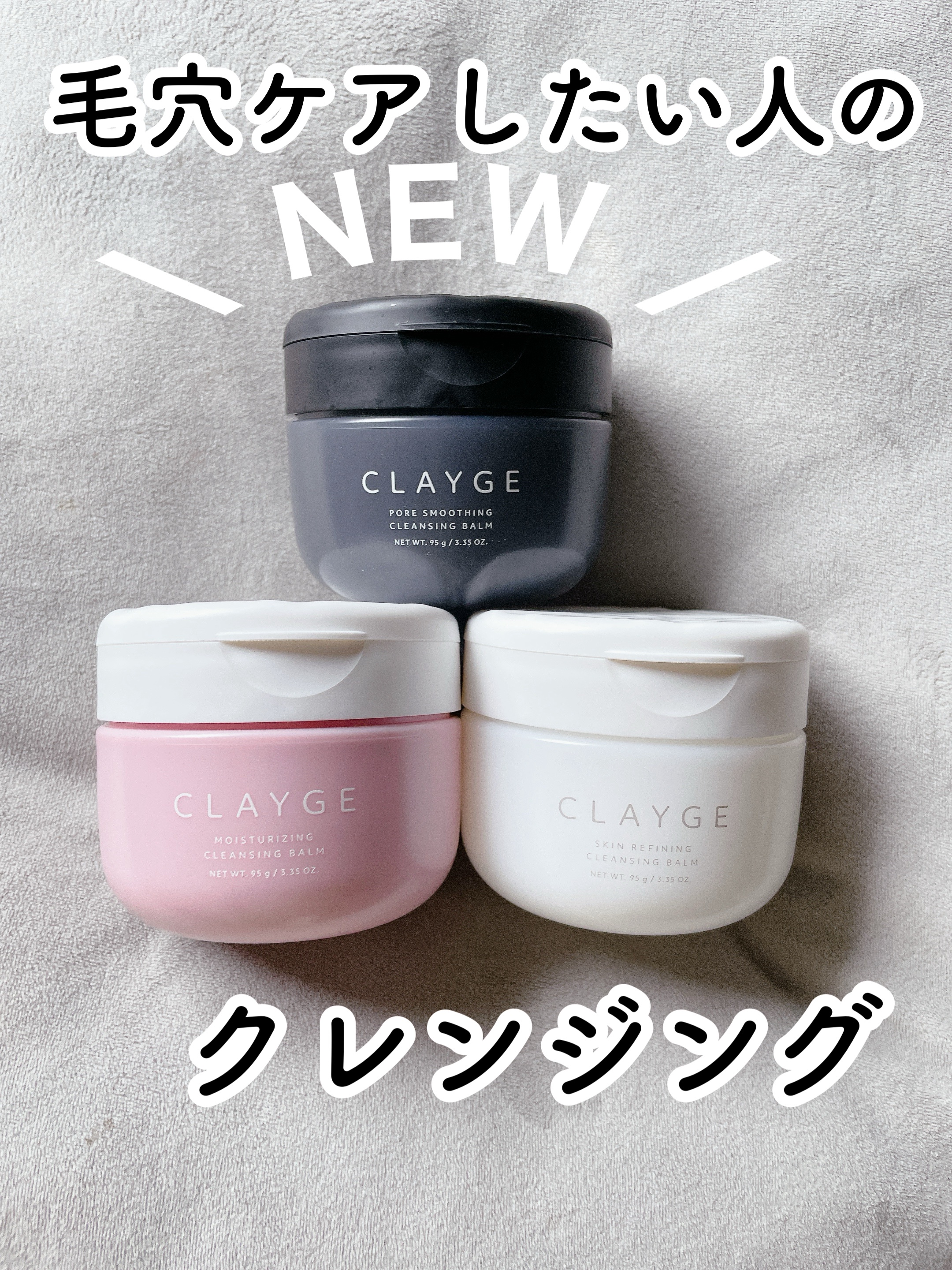 クレージュ モイスチャライジング クレンジングバーム/CLAYGE/クレンジングバームを使ったクチコミ（1枚目）