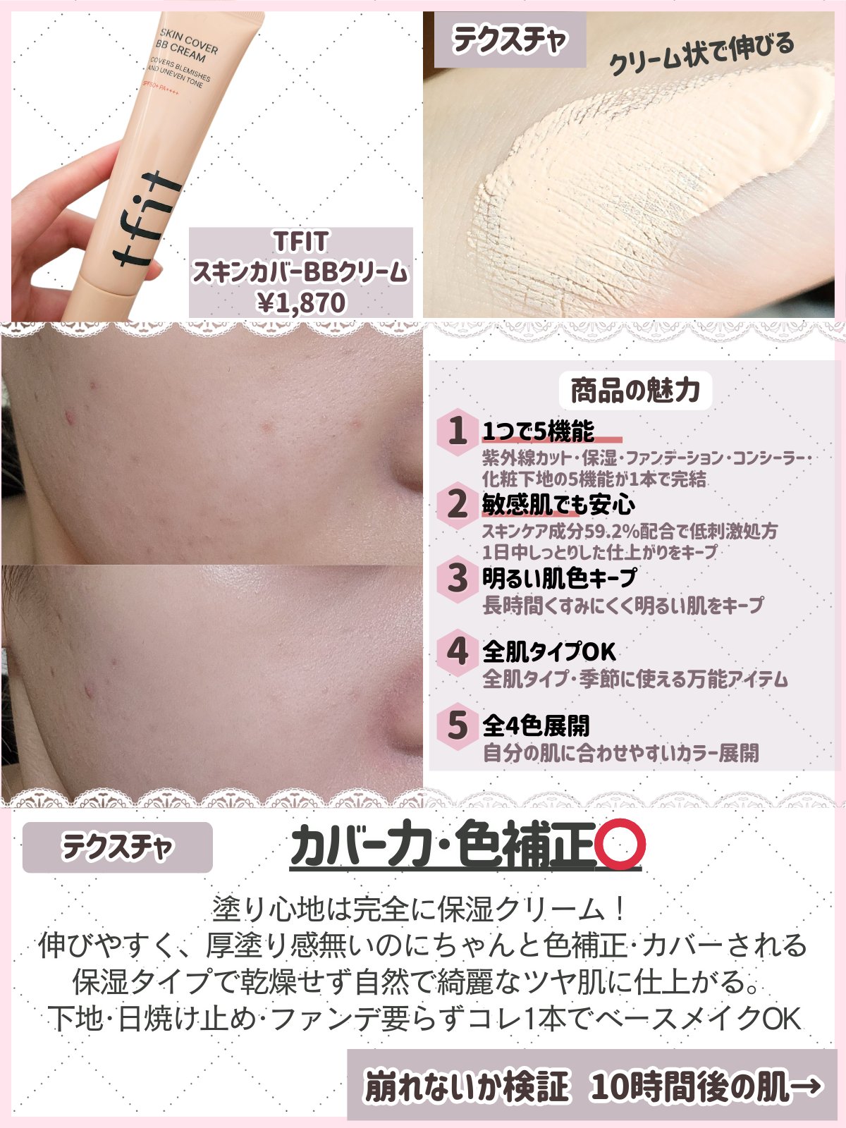 スキンカバーBBクリーム/TFIT/BBクリームを使ったクチコミ（2枚目）