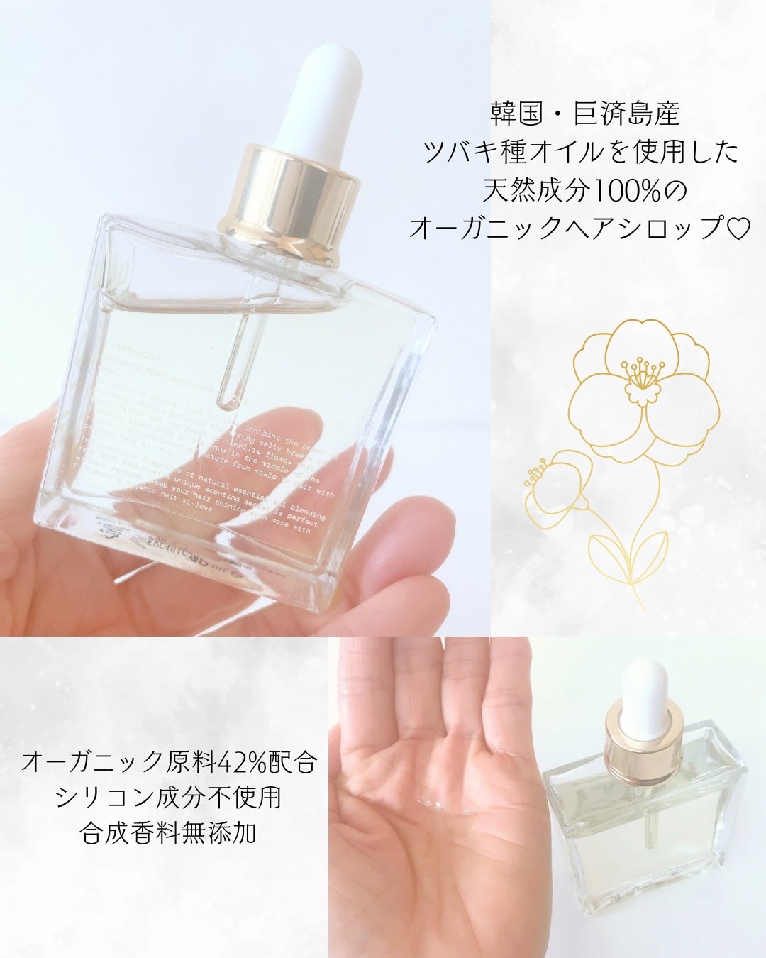 オーガニックヘアシロップ/PINKGHOST/ヘアオイルを使ったクチコミ(4枚目)