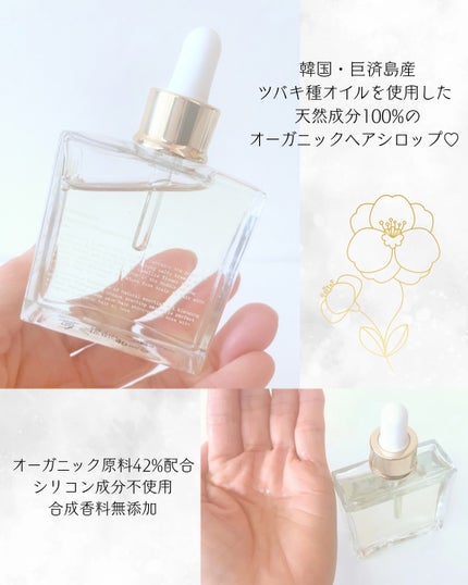 オーガニックヘアシロップ/PINKGHOST/ヘアオイルを使ったクチコミ(4枚目)