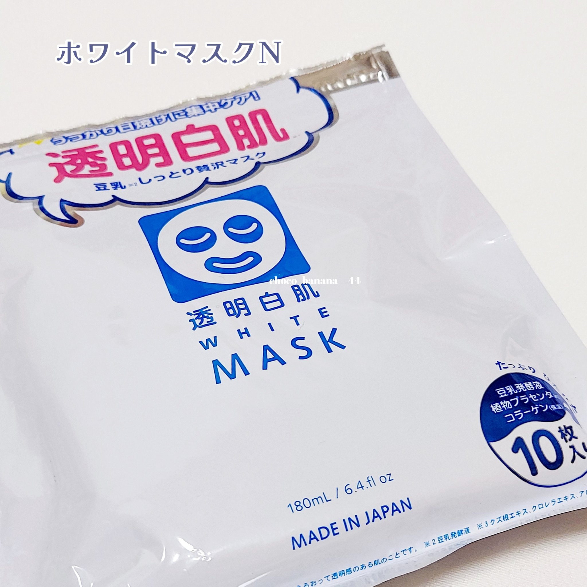 ホワイトマスクN/透明白肌/シートマスク・パックを使ったクチコミ（3枚目）
