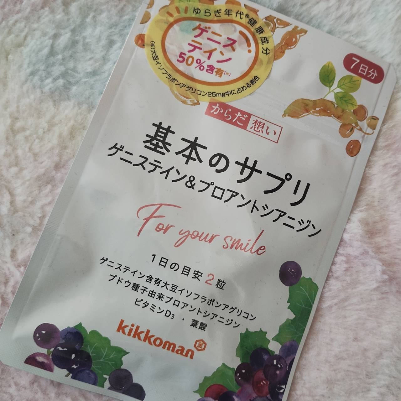 からだ想い基本のサプリ/キッコーマンニュートリケア・ジャパン/美容サプリメントを使ったクチコミ（1枚目）