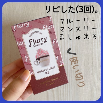 Flurry Monthly ましゅまろ/Flurry by colors/1ヶ月(1MONTH)カラコンの画像
