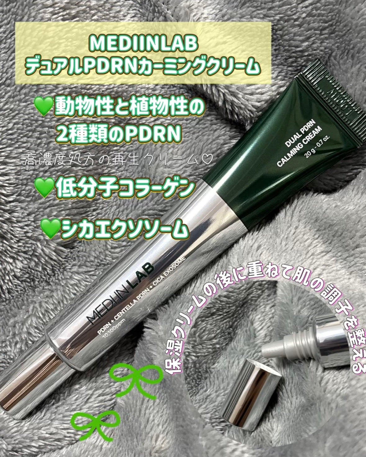 デュアルPDRNカーミングクリーム/MEDI IN LAB/フェイスクリームを使ったクチコミ(2枚目)