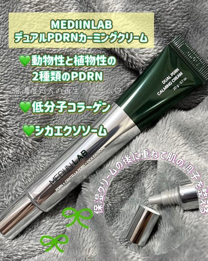 デュアルPDRNカーミングクリーム/MEDI IN LAB/フェイスクリームを使ったクチコミ(2枚目)