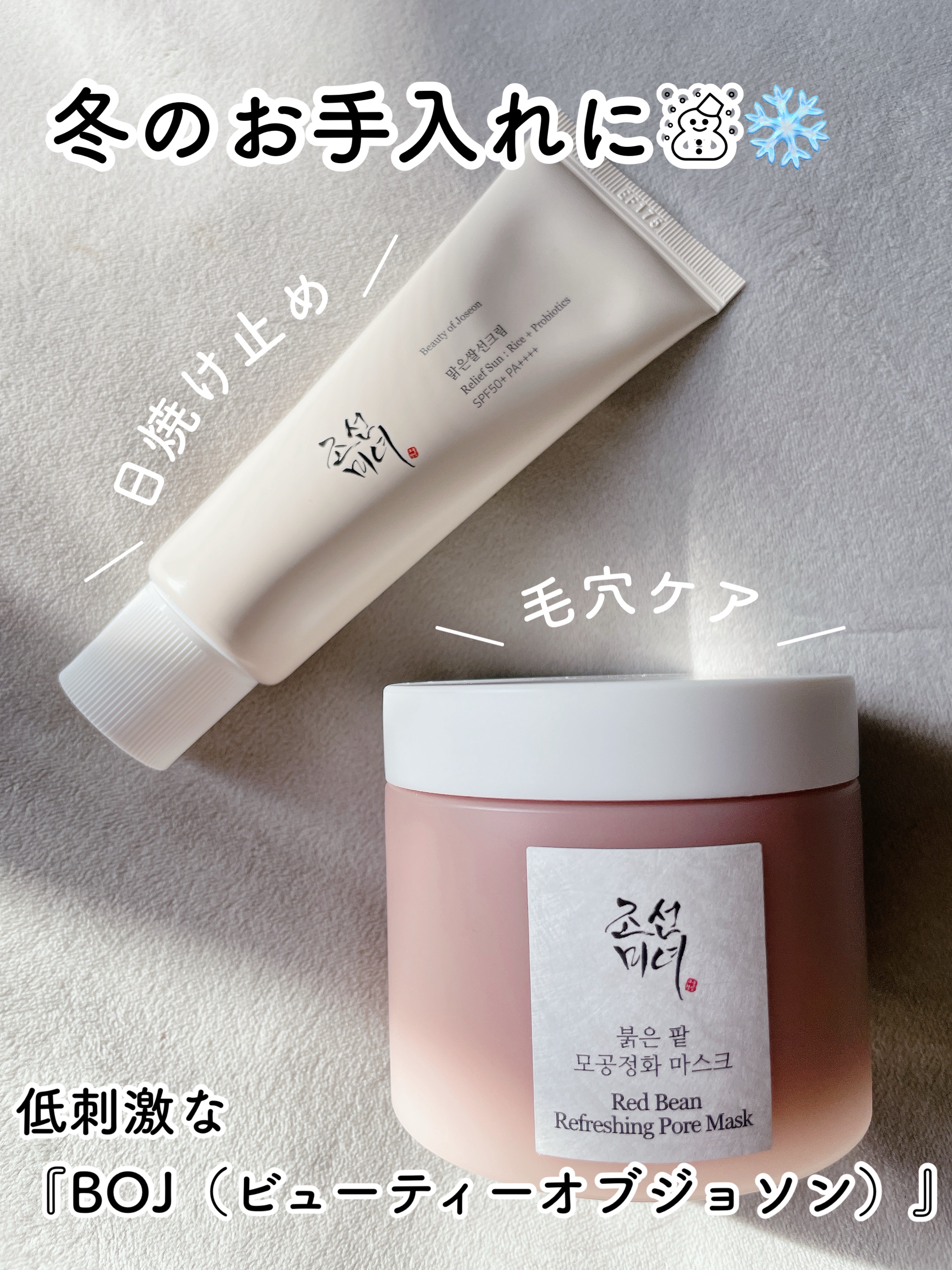 米サンクリーム/Beauty of Joseon/フェイスクリームを使ったクチコミ（1枚目）