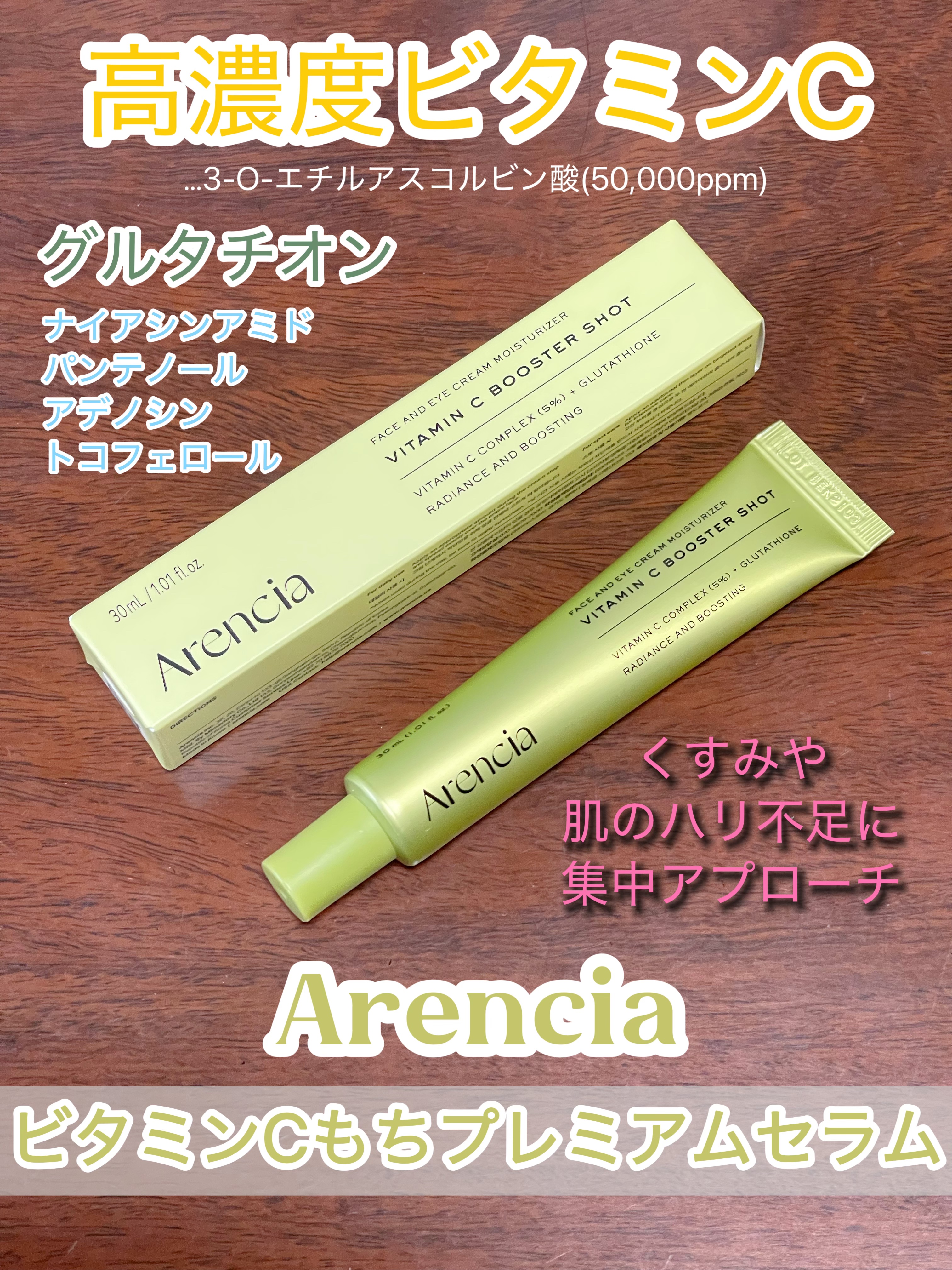 ビタミンCもちプレミアムセラム/アレンシア/美容液を使ったクチコミ（1枚目）