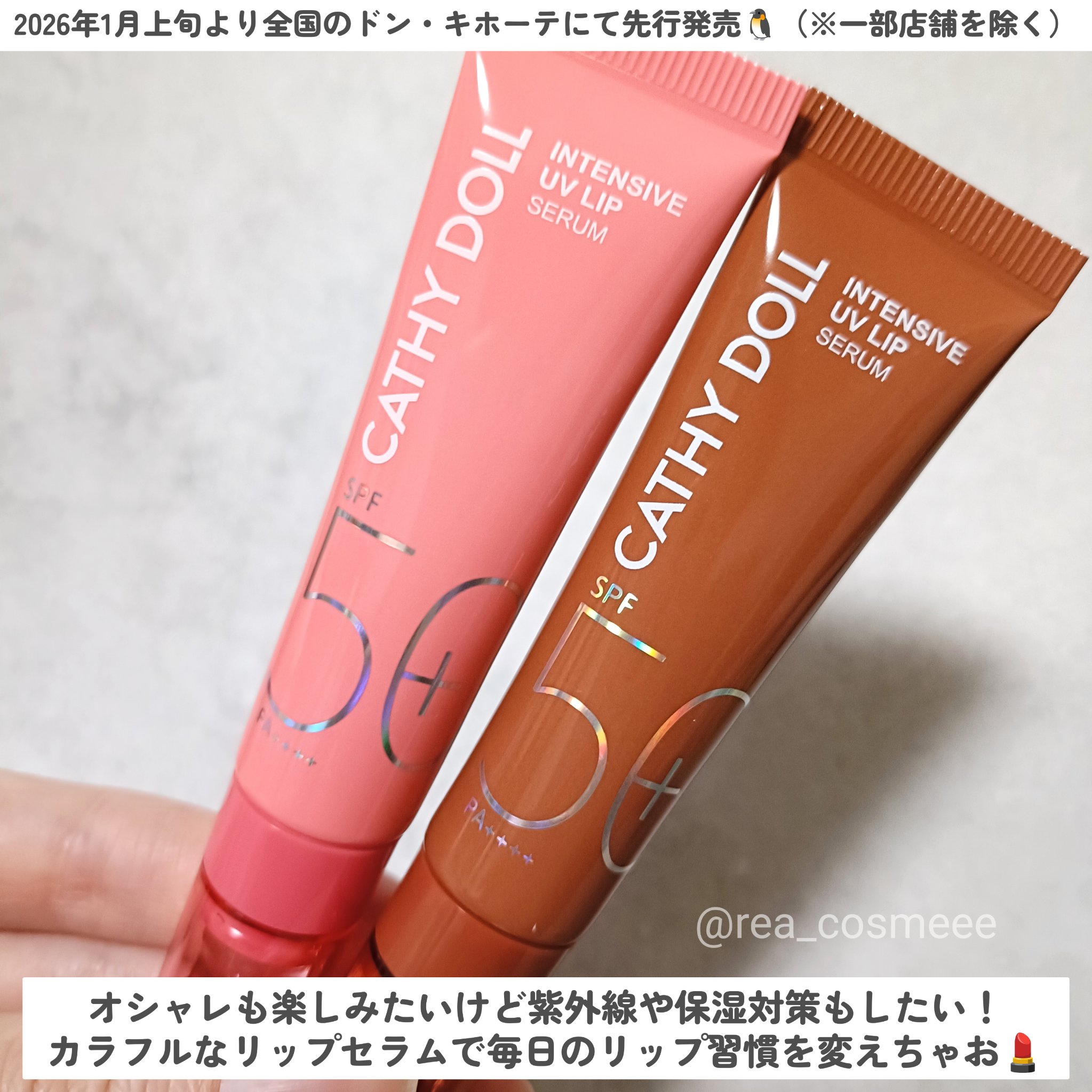 CathyDoll インテンシブUV リップセラム/CathyDoll/リップ美容液を使ったクチコミ（2枚目）