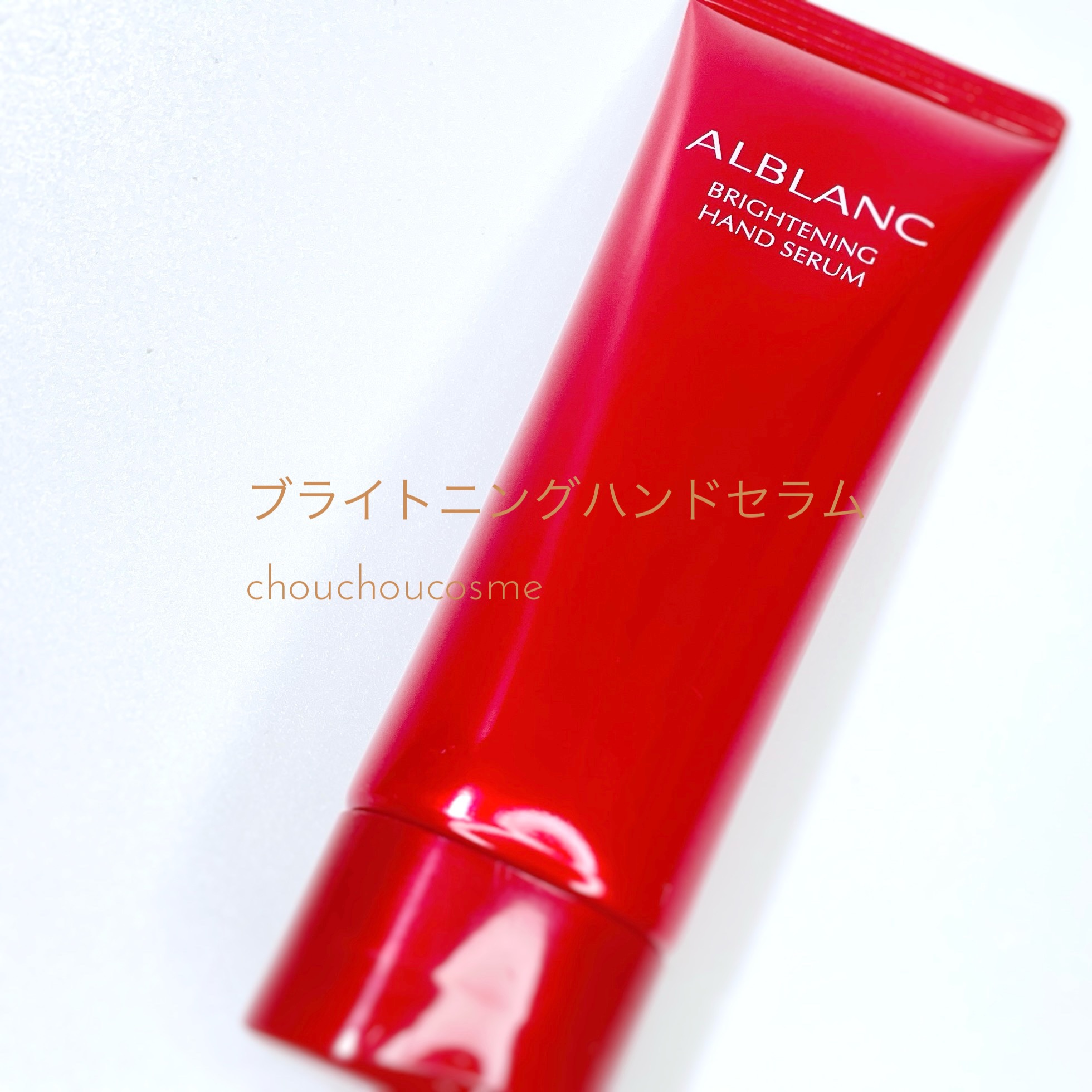 ブライトニングハンドセラム/ALBLANC/ハンドクリームを使ったクチコミ（2枚目）