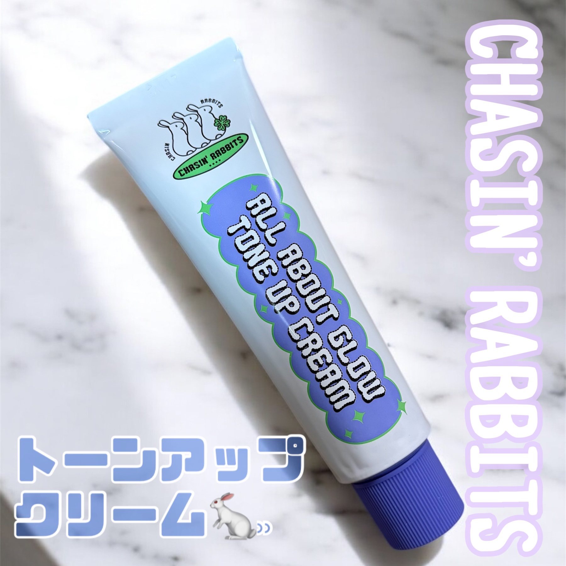 オールアバウトグロウトーンアップクリーム/CHASIN'RABBITS/化粧下地を使ったクチコミ（1枚目）