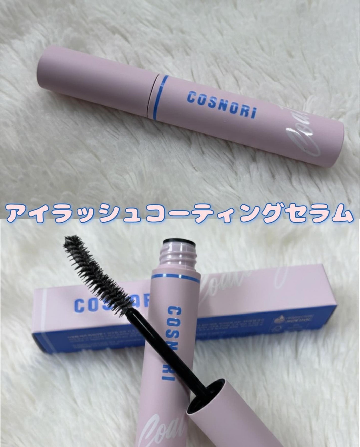 ロングアクティブアイラッシュセラム/COSNORI/まつげ美容液を使ったクチコミ(2枚目)