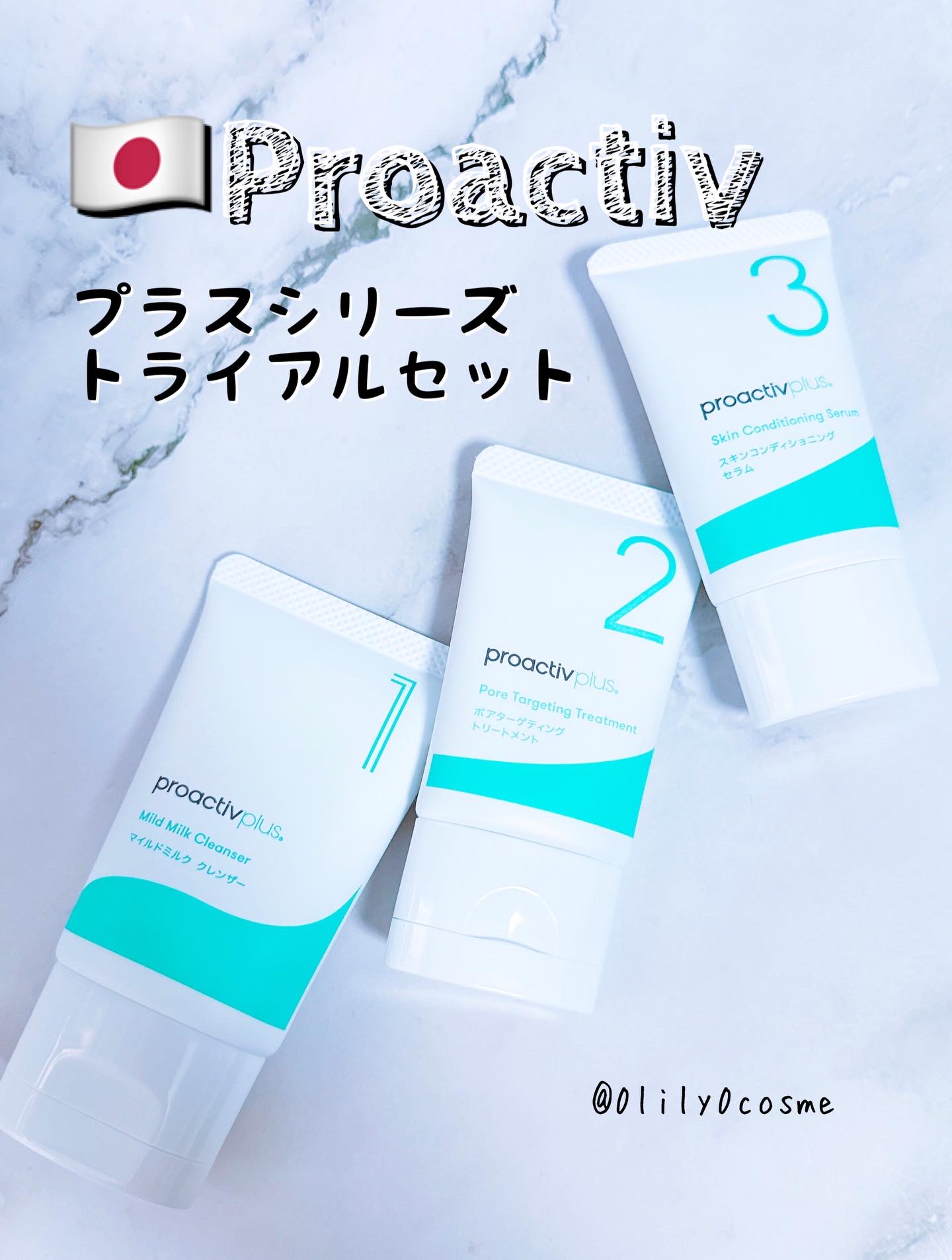 プロアクティブ プロアクティブ プラス 薬用スマートセットのクチコミ「.
こんばんは
スキンケア・コスメライターの鈴蘭です❤️

今回ご紹介するのは
≪トライアルセ.....」（1枚目）
