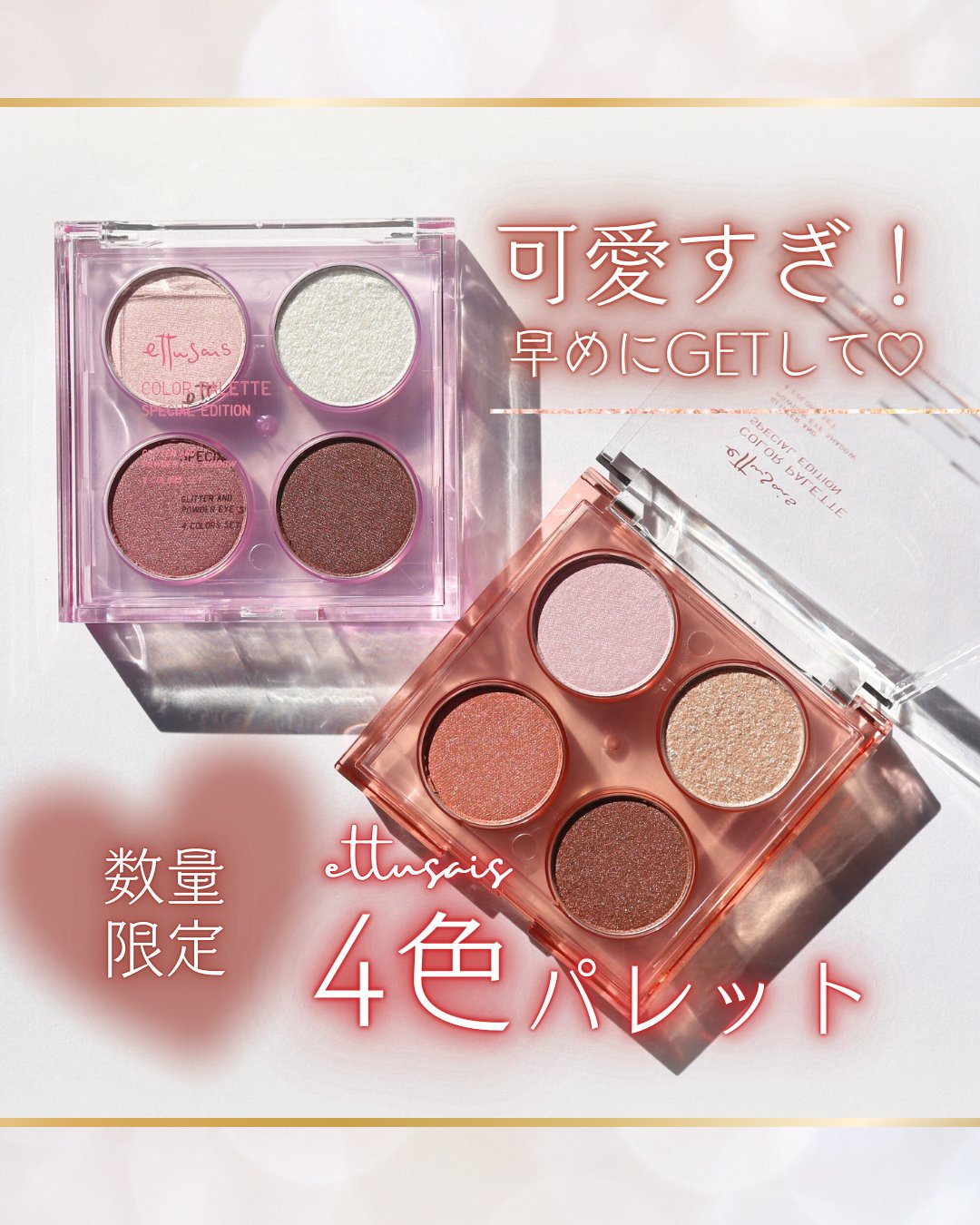 エテュセ カラーパレット スペシャル エディション/ettusais/アイシャドウパレットを使ったクチコミ（1枚目）