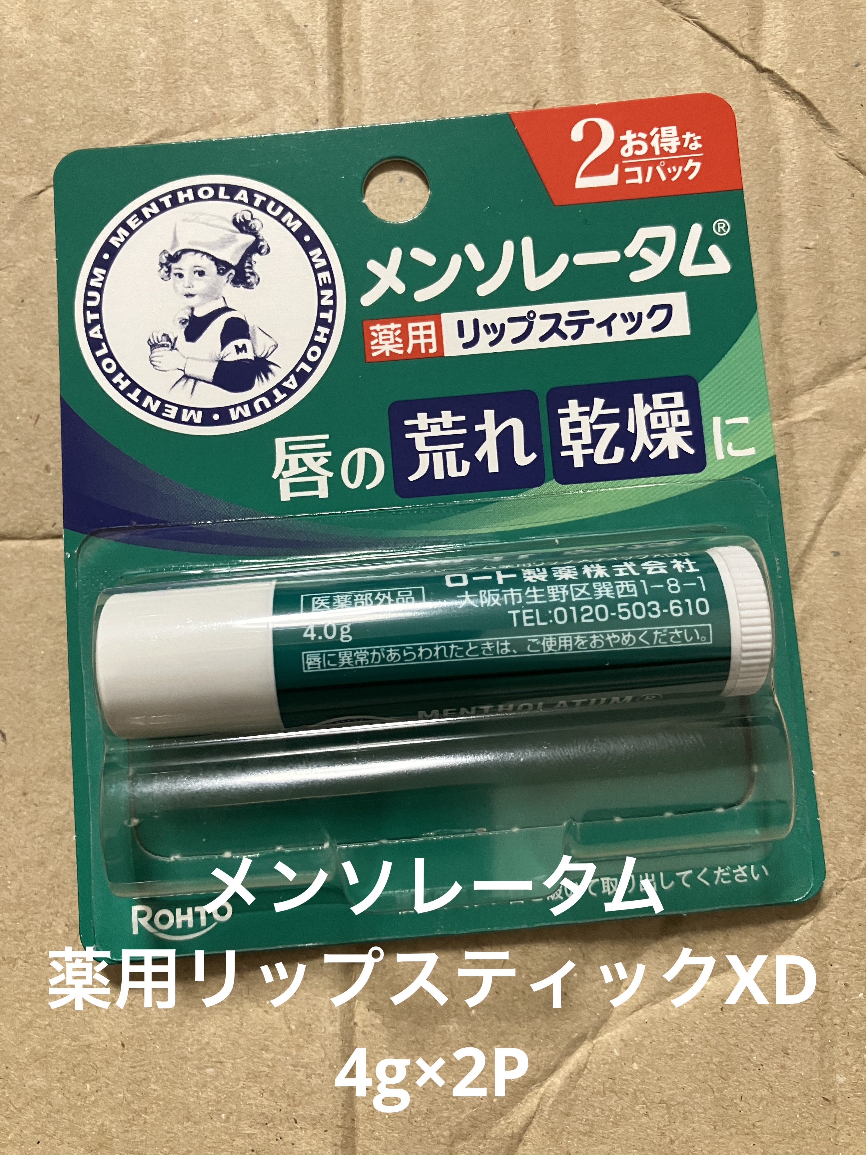 薬用リップスティックXD/メンソレータム/リップクリームを使ったクチコミ（1枚目）