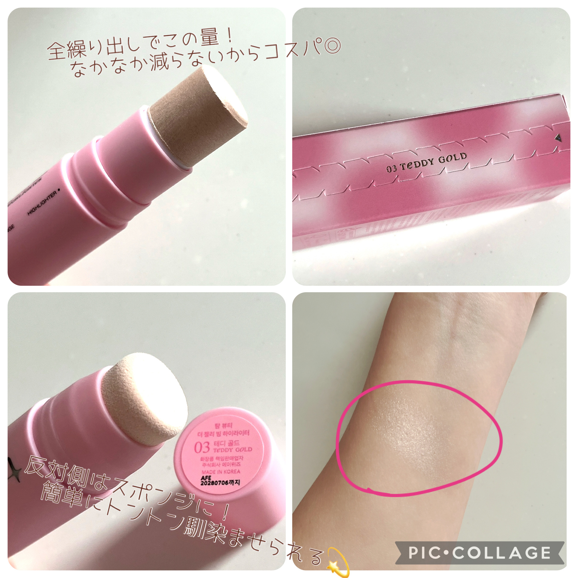 tam BEAUTY ザ・ジェリービーム ハイライターのクチコミ「中華系ハイライター好きが推す、ダブルエンドのビームな輝き✨



こんにちは^ ^
ご覧くださ.....」（2枚目）