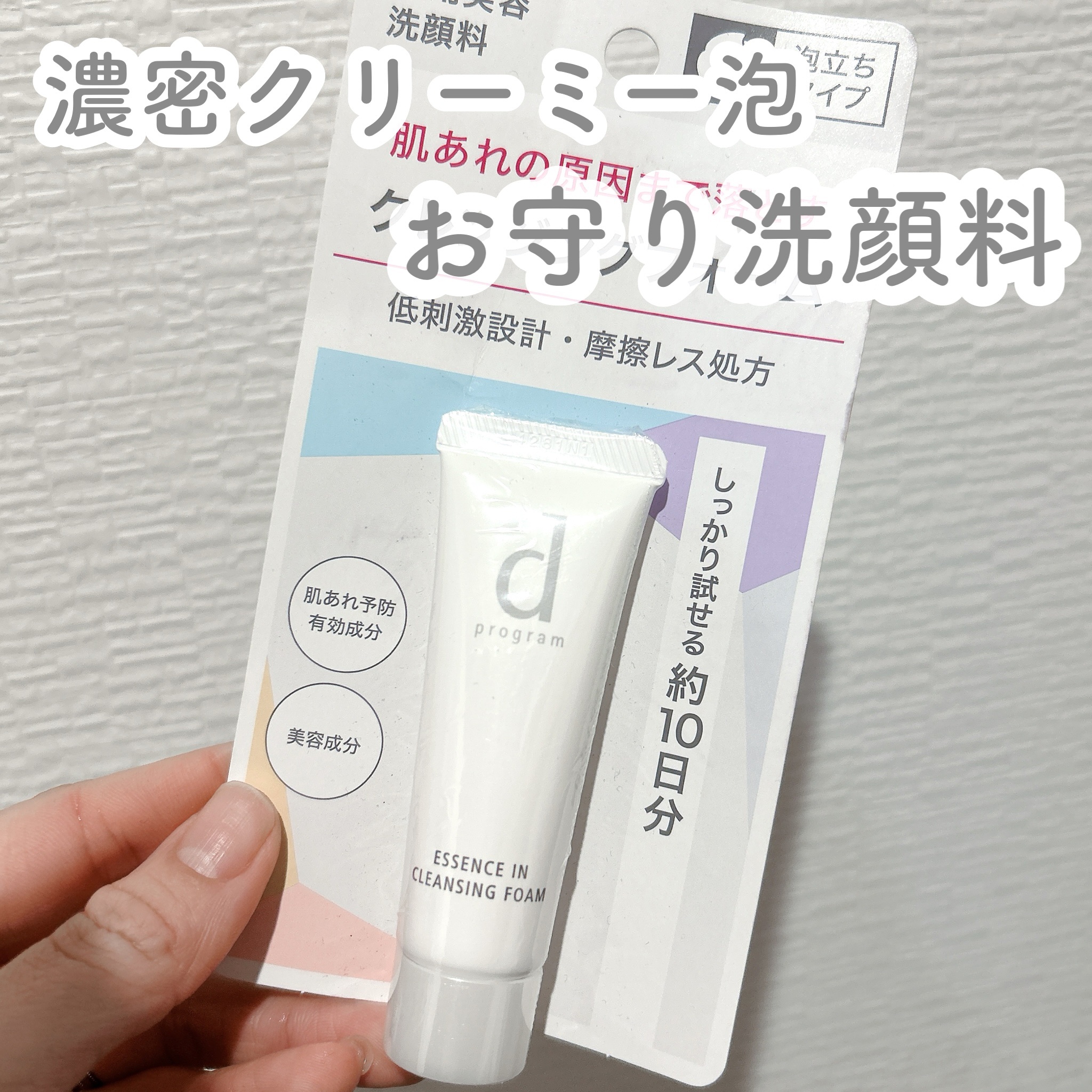 エッセンスイン クレンジングフォーム/d プログラム/洗顔フォームを使ったクチコミ（1枚目）