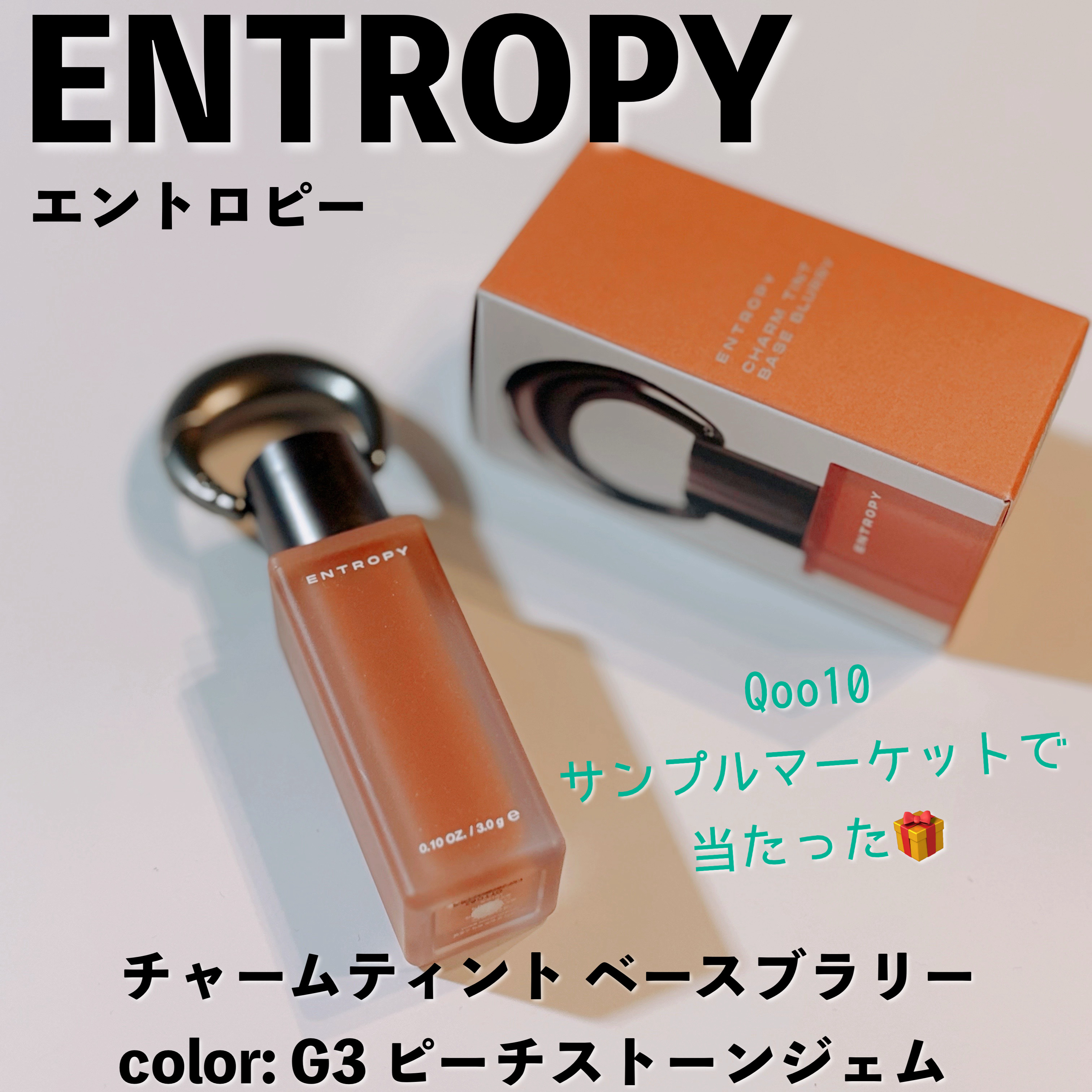 エントロピー チャームティント ベースブラリー/ENTROPY/リップティントを使ったクチコミ（1枚目）
