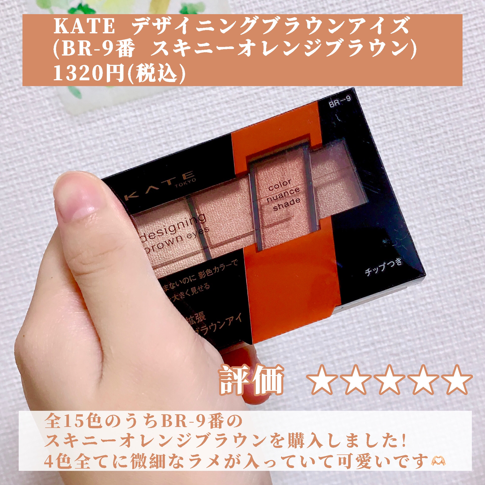 デザイニングブラウンアイズ/KATE/アイシャドウパレットを使ったクチコミ（2枚目）