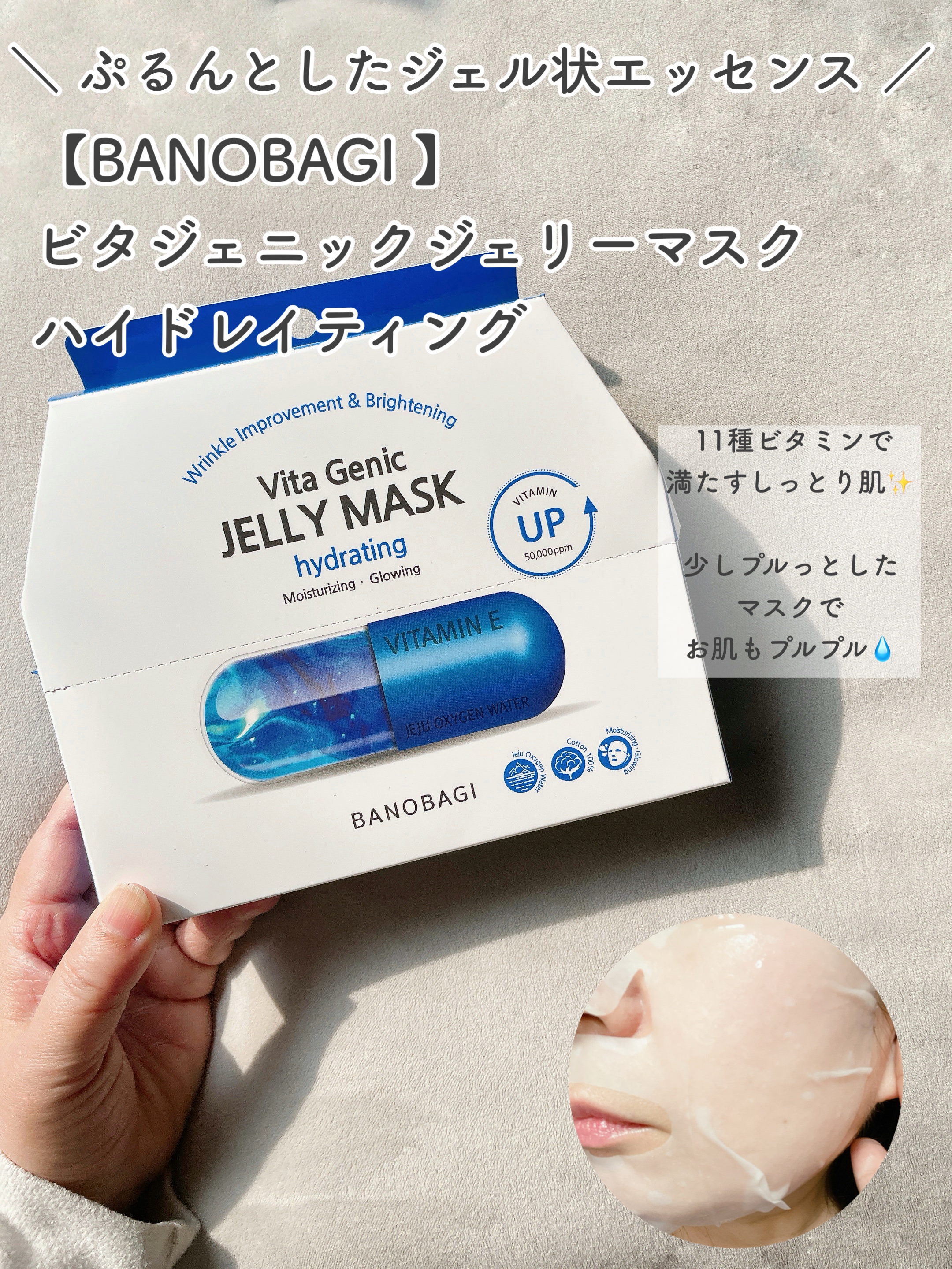 ビタ ジェニックゼリーマスク/BANOBAGI/シートマスク・パックを使ったクチコミ（3枚目）
