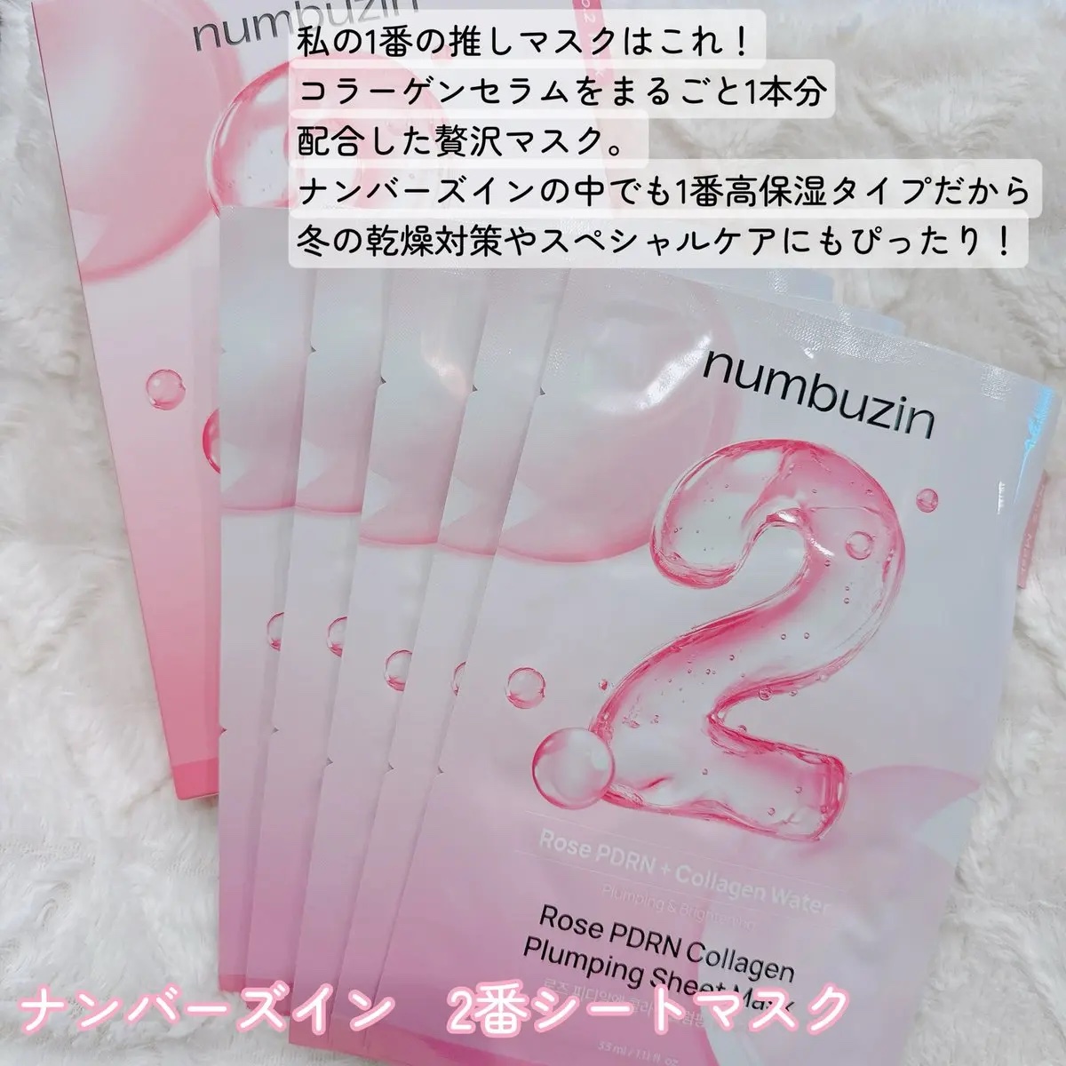3番 すべすべキメケアシートマスク/numbuzin/シートマスク・パックを使ったクチコミ（2枚目）
