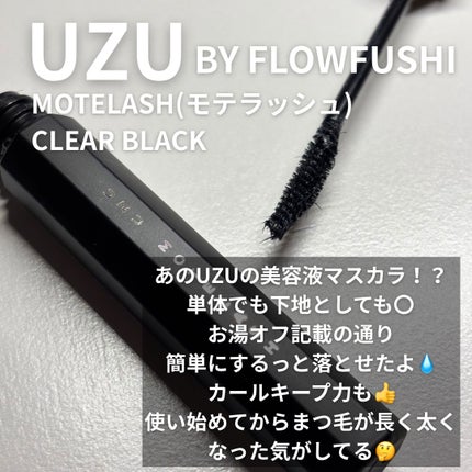 MOTELASH(ウズ モテラッシュ)/UZU BY FLOWFUSHI/マスカラ下地を使ったクチコミ(2枚目)