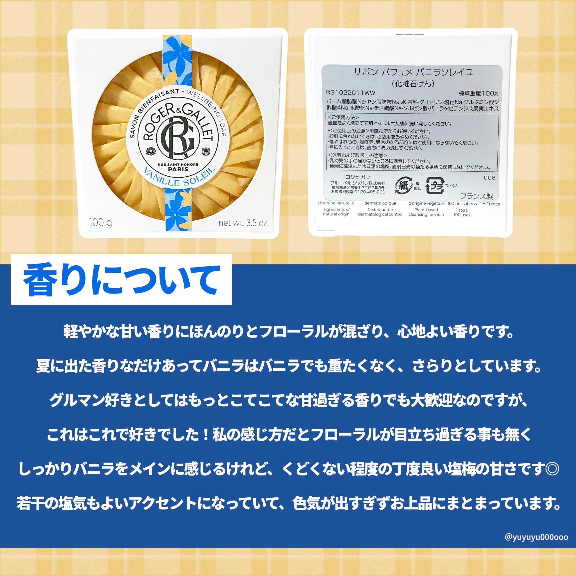 サボン パフュメ バニラソレイユ/ロジェ・ガレ/ボディ石鹸を使ったクチコミ（3枚目）