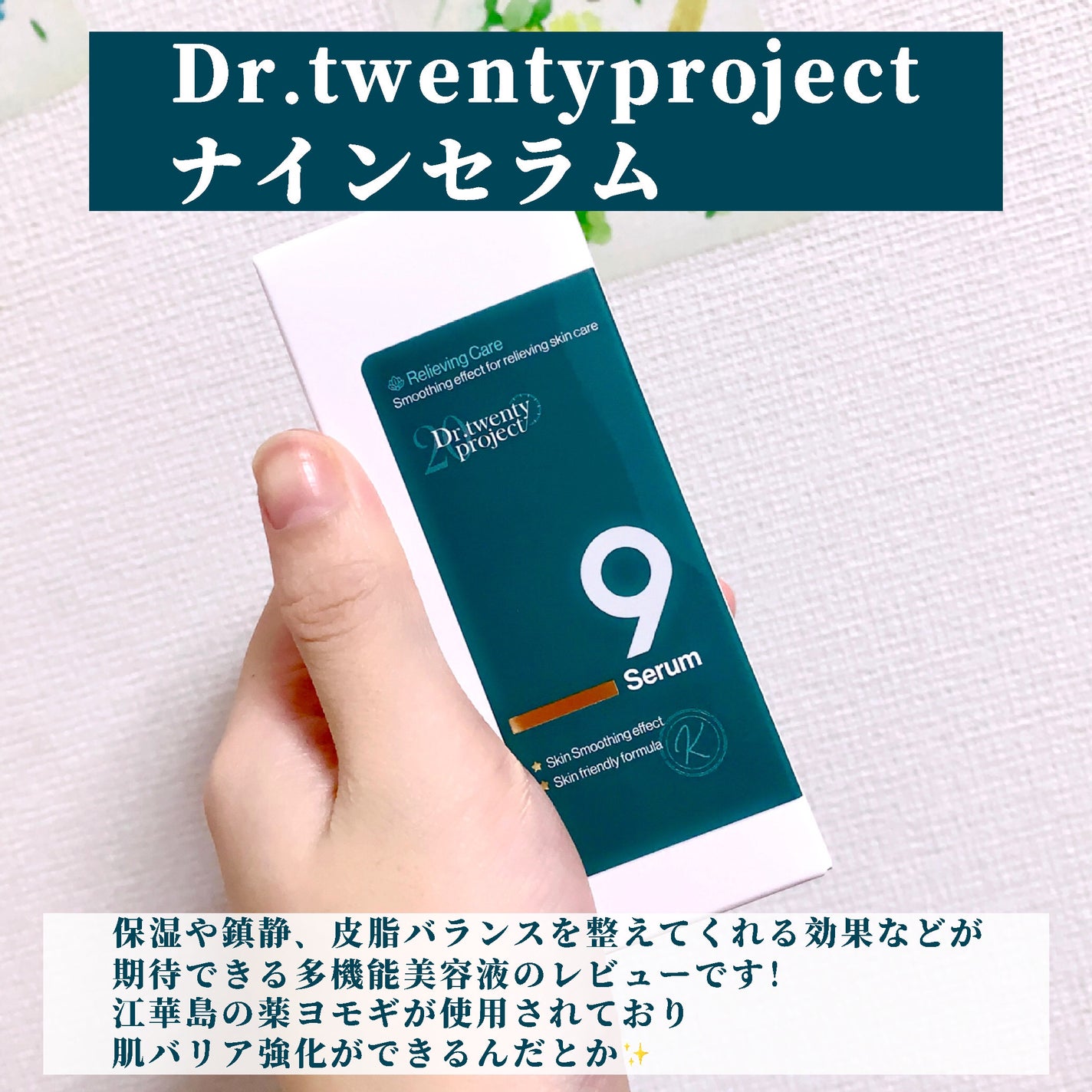 ナインセラム/Dr.Twenty Project/美容液を使ったクチコミ(2枚目)
