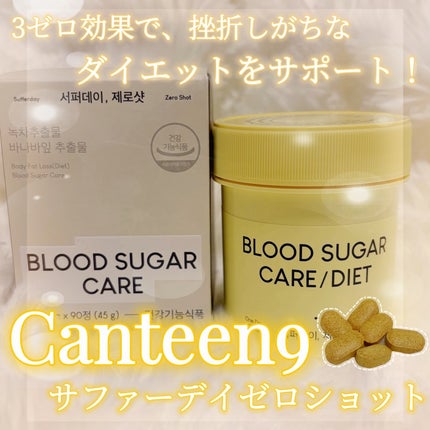 サファーデイ ゼロショット/canteen9/ボディサプリメントを使ったクチコミ(1枚目)